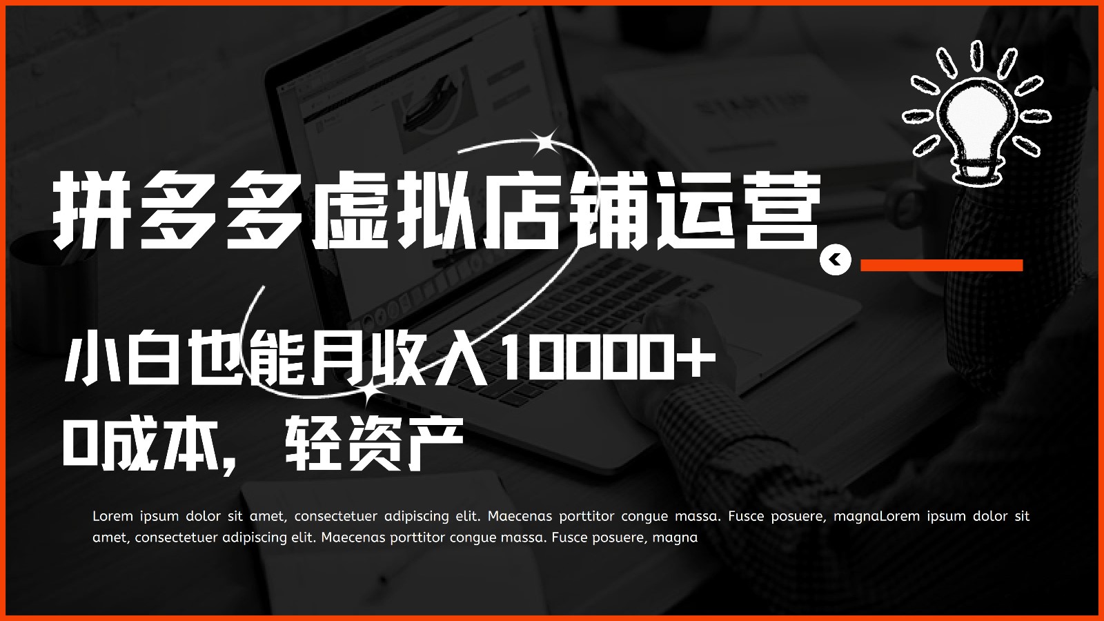 多多虚拟项目运营，小白也能月收入10000+-云库资源