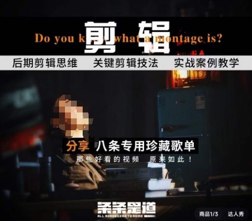 [八条自制]剪辑实战课 思维引导突破剪辑瓶颈-云库资源