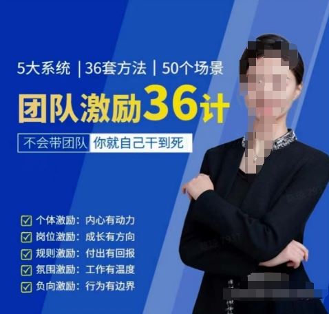 黄景：团队激励36计-Get职场竞争力，进阶管理高手-云库资源