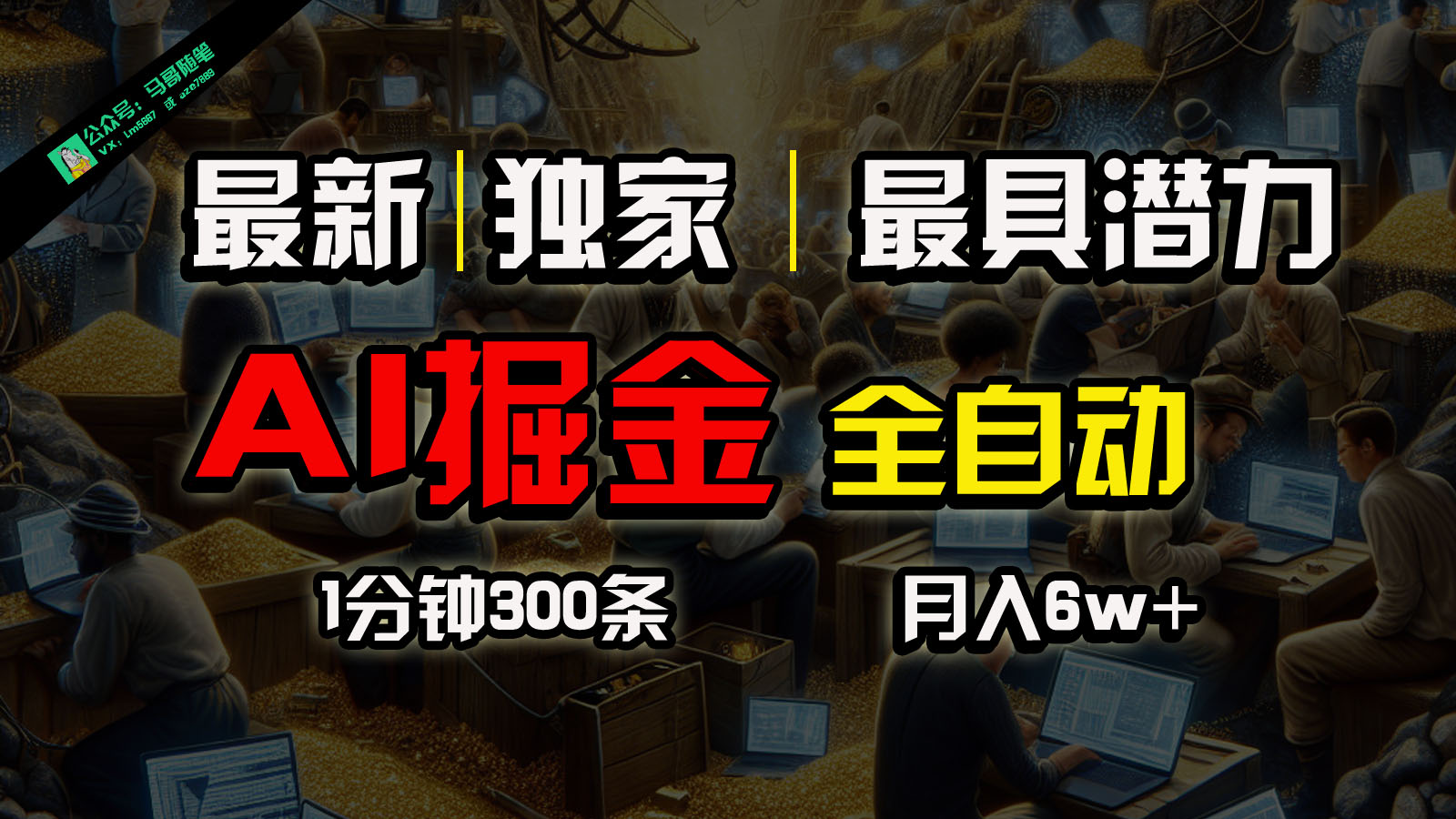 全网独家，一个插件全自动执行矩阵发布，相信我，能赚钱和会赚钱根本不是一回事-云库资源
