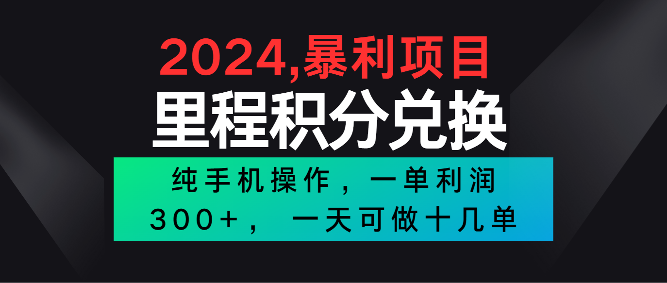 2024最新项目，冷门暴利市场很大，一单利润300+，二十多分钟可操作一单，可批量操作-云库资源