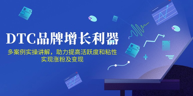 DTC品牌增长利器：Facebook Group私域营销，提高活跃度和粘性 实现涨粉及变现-云库资源