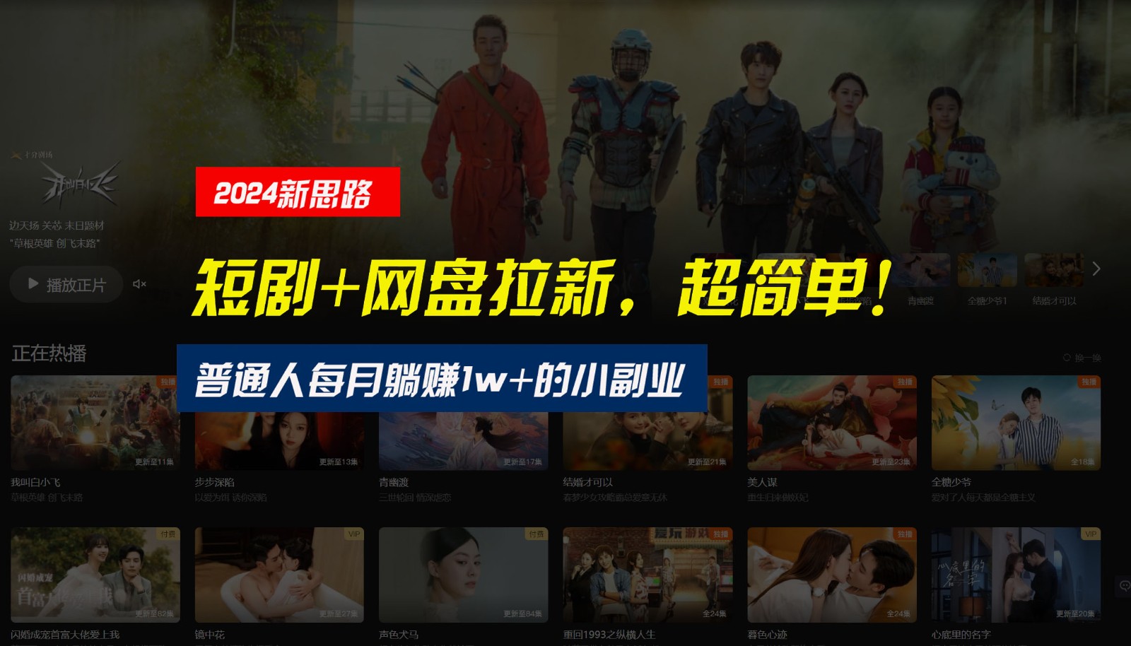 【新思路】短剧+网盘拉新，超简单，普通人每月躺赚1w+的小副业-云库资源