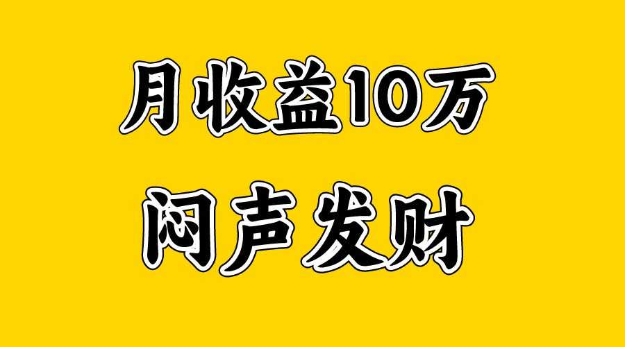 月入10万+，大家利用好马上到来的暑假两个月，打个翻身仗-云库资源