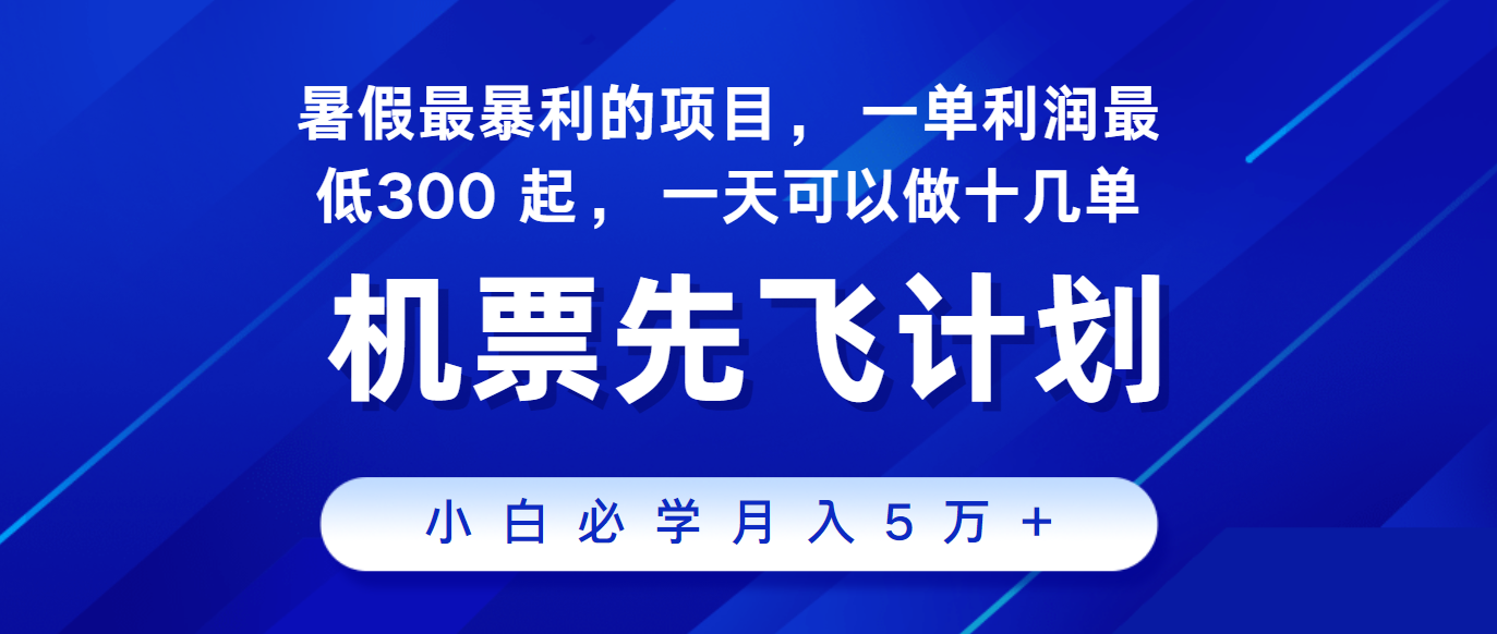 2024暑假最赚钱的项目，市场很大，一单利润300+，每天可批量操作-云库资源