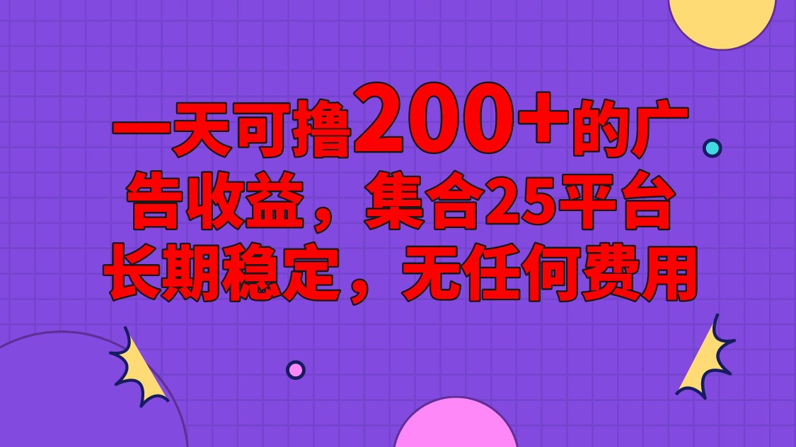 手机全自动挂机，0门槛操作，1台手机日入80+净收益，懒人福利！-云库资源