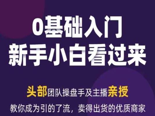 2024年新媒体流量变现运营笔记，教你成为引的了流，卖得出货的优质商家-云库资源