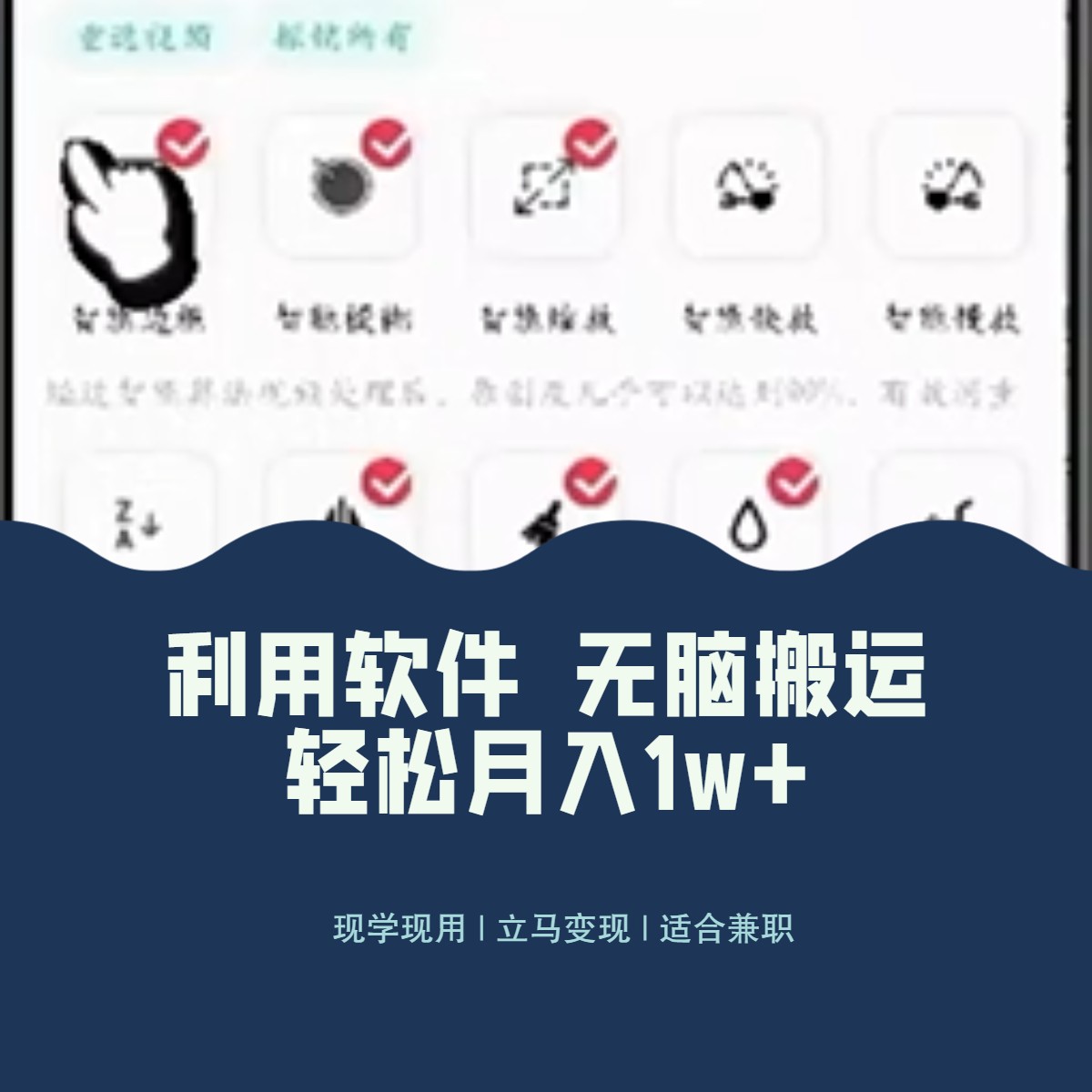 （8303期）最新蓝海独家玩法，利用软件无脑搬运，小白轻松日入1000＋-云库资源