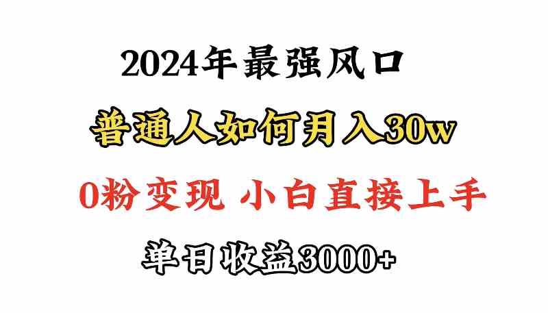 （9630期）小游戏直播最强风口，小游戏直播月入30w，0粉变现，最适合小白做的项目-云库资源