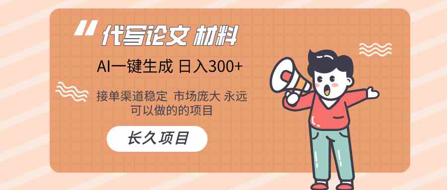 AI写作长期绿色项目 日入300+-云库资源