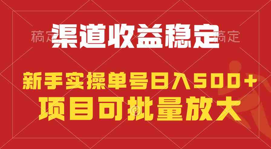 （9896期）稳定持续型项目，单号稳定收入500+，新手小白都能轻松月入过万-云库资源