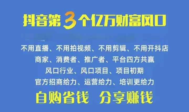 （10382期）火爆全网的抖音优惠券 自用省钱 推广赚钱 不伤人脉 裂变日入500+ 享受…-云库资源