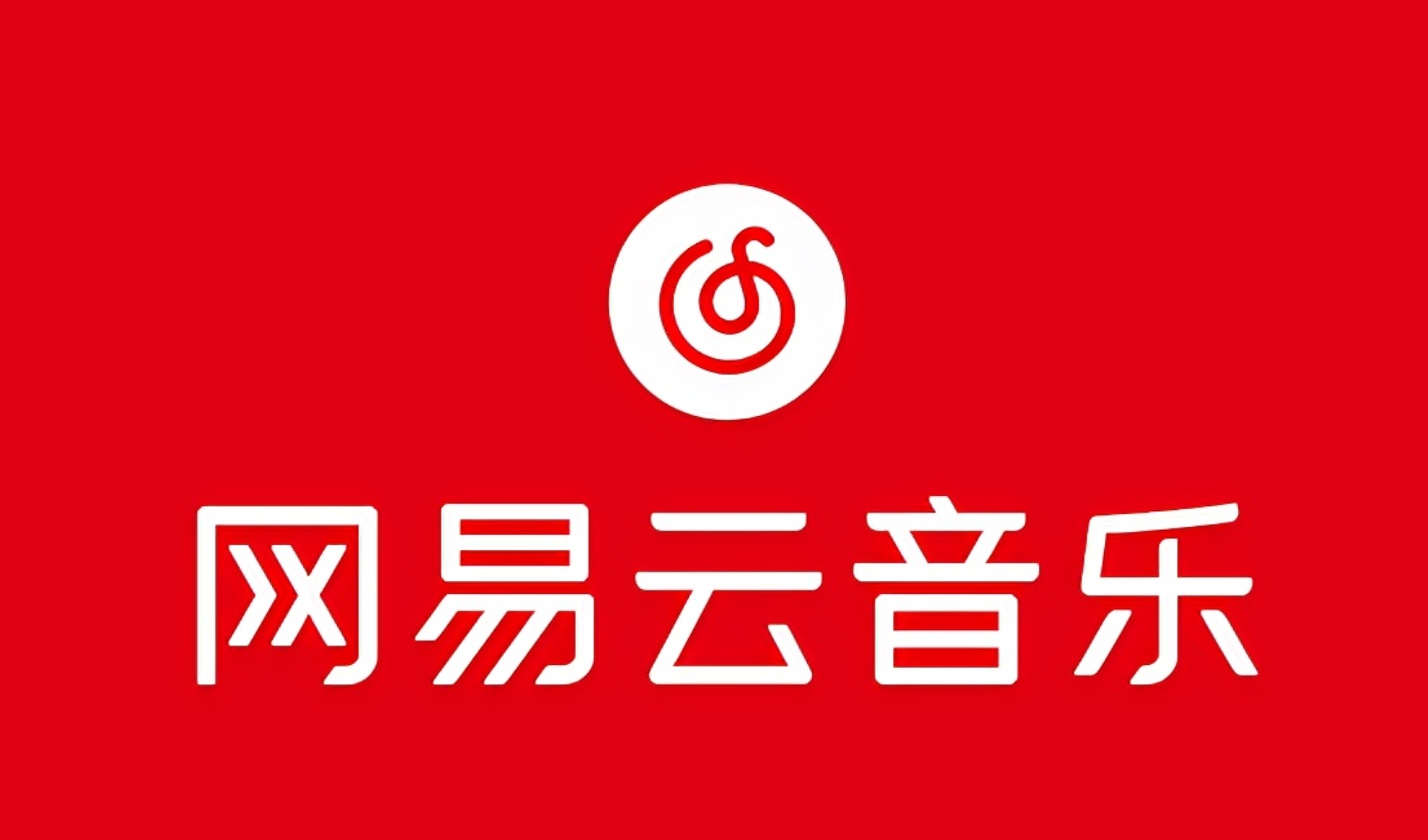 （10785期）网易音乐人2024.5月最新教程，简单无脑，收益第二天可见-云库资源