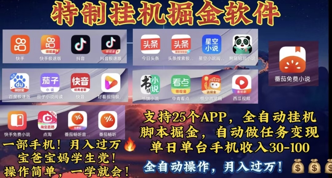 （10703期）月入过万 24小时全自动无脑挂机，操作简单！-云库资源
