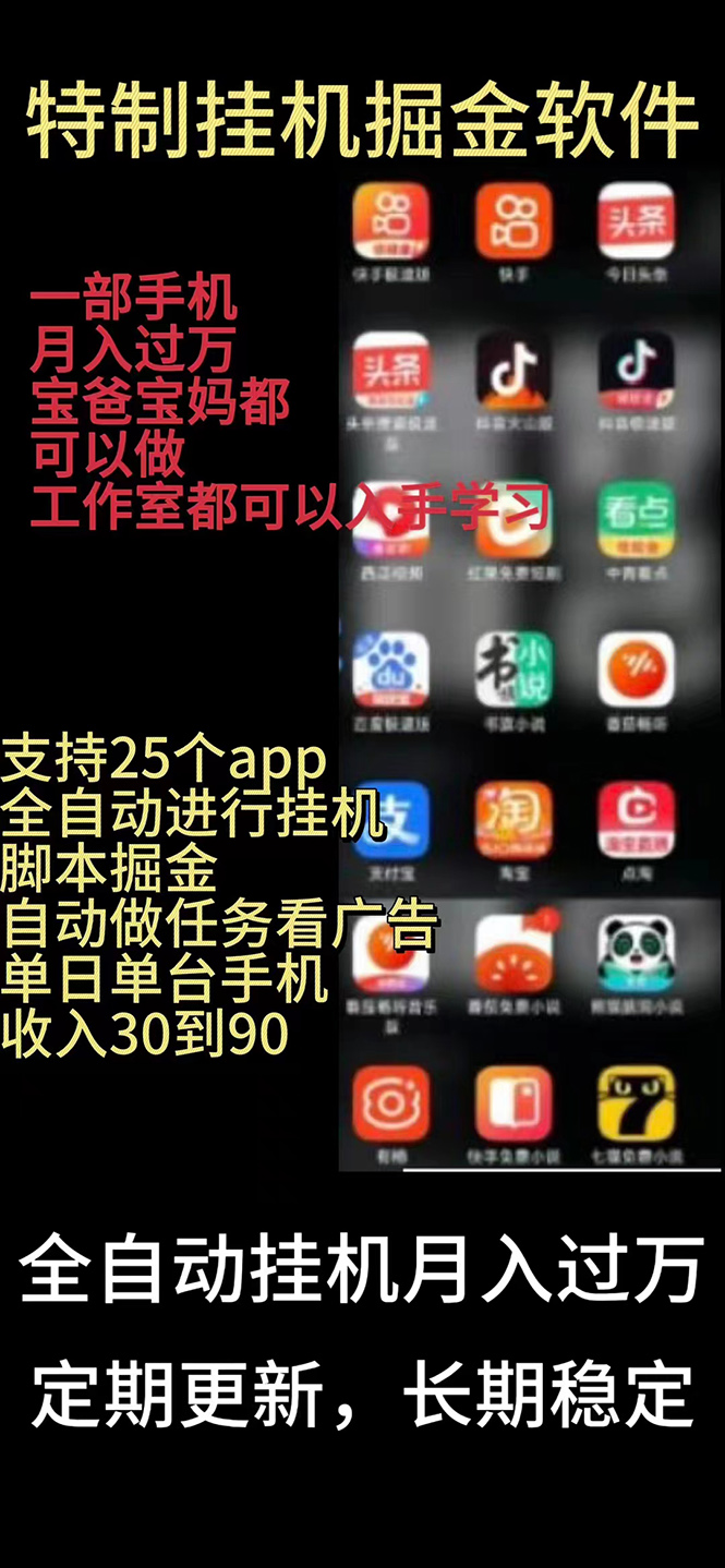 （10769期）挂机24小时轻松日入500+，欢迎大家来对接，特别适合宝爸宝妈工作室学生党-云库资源
