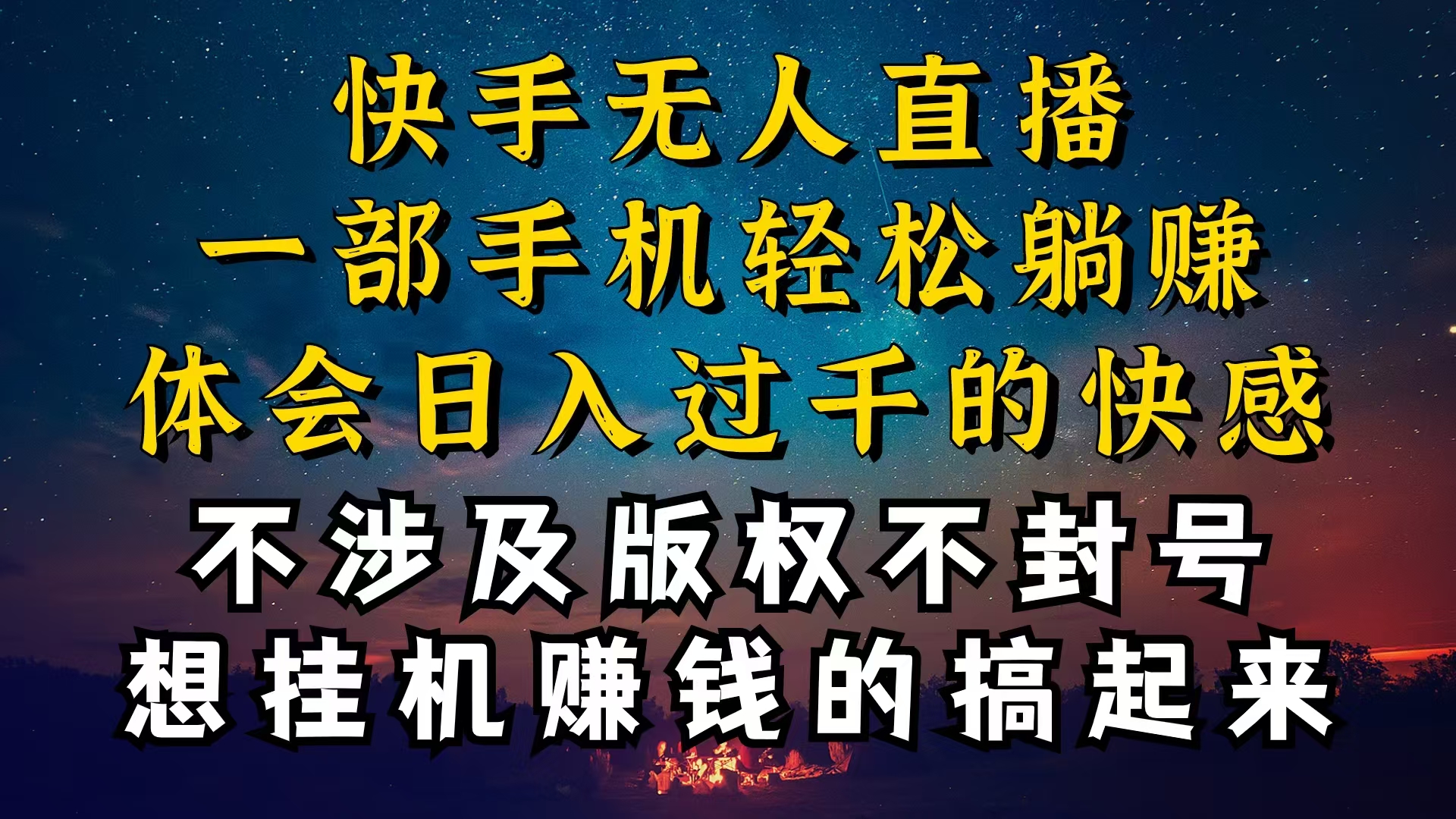 （10738期）什么你的无人天天封号，为什么你的无人天天封号，我的无人日入几千，还…-云库资源