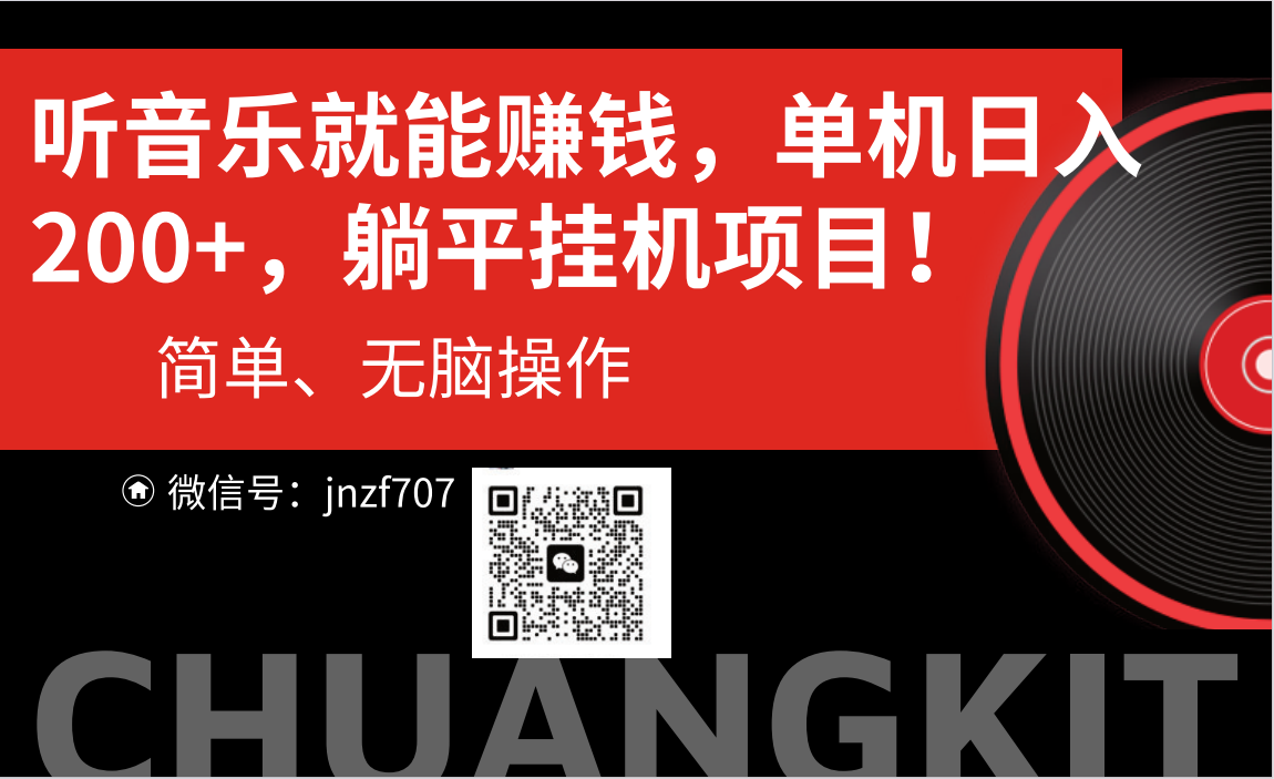 （10928期）听音乐就能赚钱，每日单机200+-云库资源