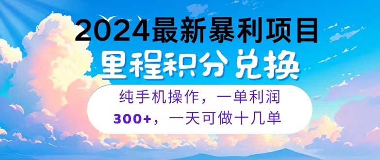 （10826期）2024最新项目，冷门暴利，暑假马上就到了，整个假期都是高爆发期，一单…-云库资源