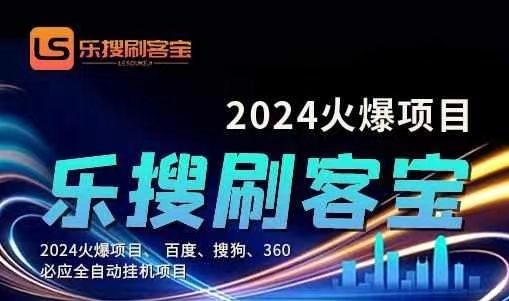 （11220期）自动化搜索引擎全自动挂机，24小时无需人工干预，单窗口日收益16+，可…-云库资源