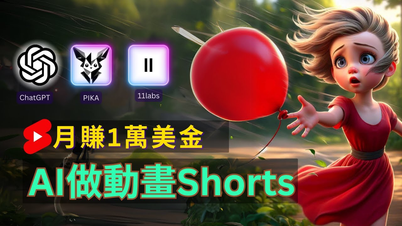 （11200期）轻松制作皮克斯风格人生故事短视频，免费AI助你月入上万-云库资源