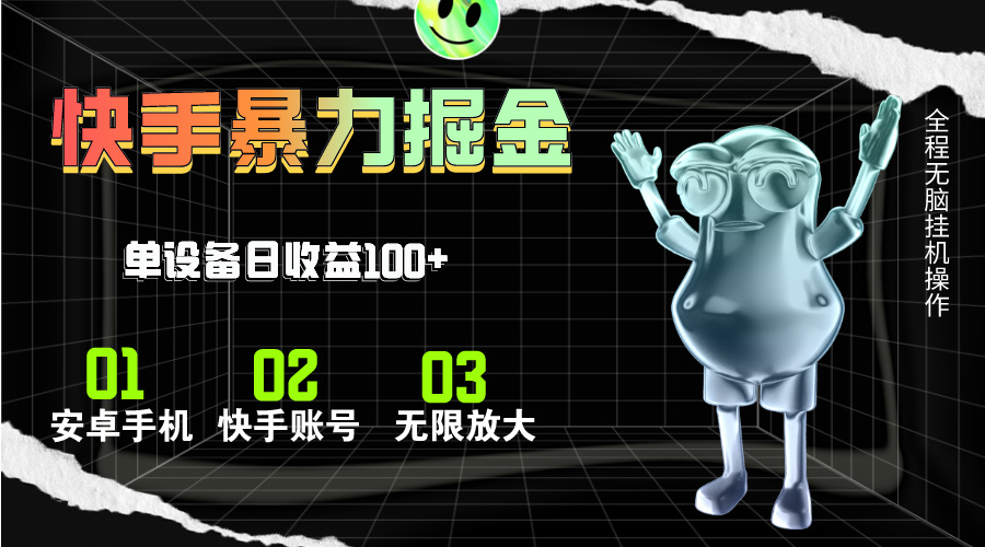 （11102期）快手磁力无人直播，全自动运行，单号单日收益可达100+-云库资源