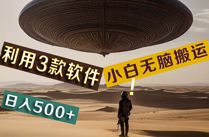 （11345期）【黑科技】+Ai掘金3.0，快速提高效率！小白只需搬运，可兼职、可工作室…-云库资源