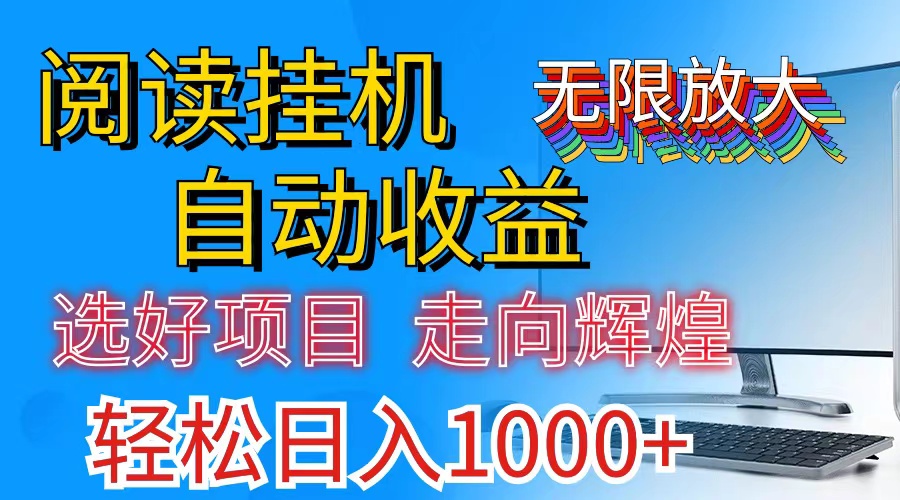 （11363期）全网最新首码挂机，带有管道收益，轻松日入1000+无上限-云库资源