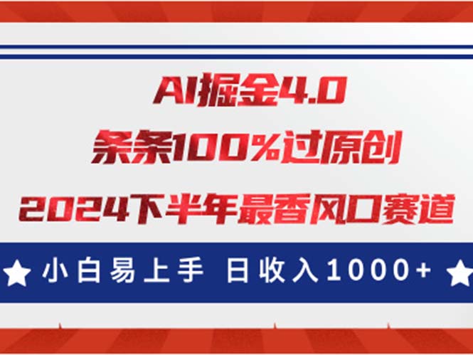 （11445期）AI掘金4.0玩法，视频号创作分成，最新风口赛道，条条100%过原创，小白…-云库资源