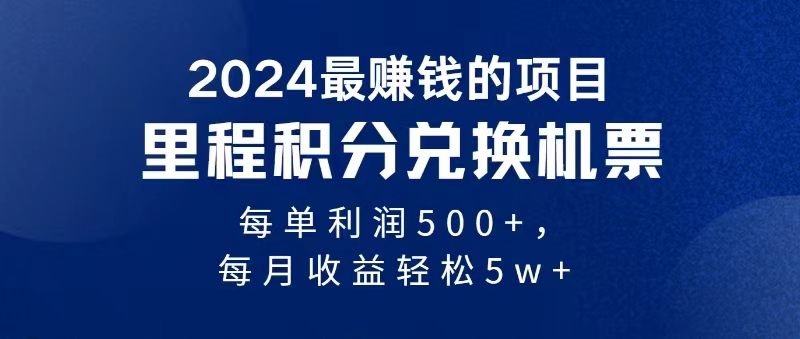 （11446期）2024暴利项目每单利润500+，无脑操作，十几分钟可操作一单，每天可批量…-云库资源