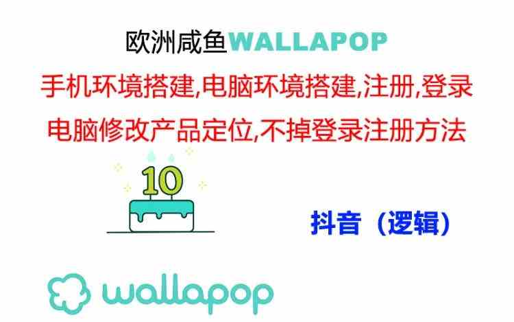 wallapop整套详细闭环流程：最稳定封号率低的一个操作账号的办法-云库资源