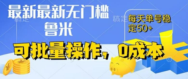 最新0成本项目，不看广告、不养号，纯挂机单号一天50+，收益时时可见，提现秒到账【揭秘】-云库资源