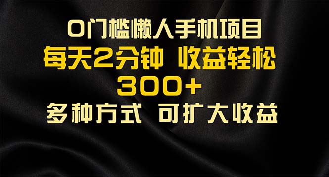 （11619期）懒人手机项目，每天看看广告，收益轻松300+-云库资源