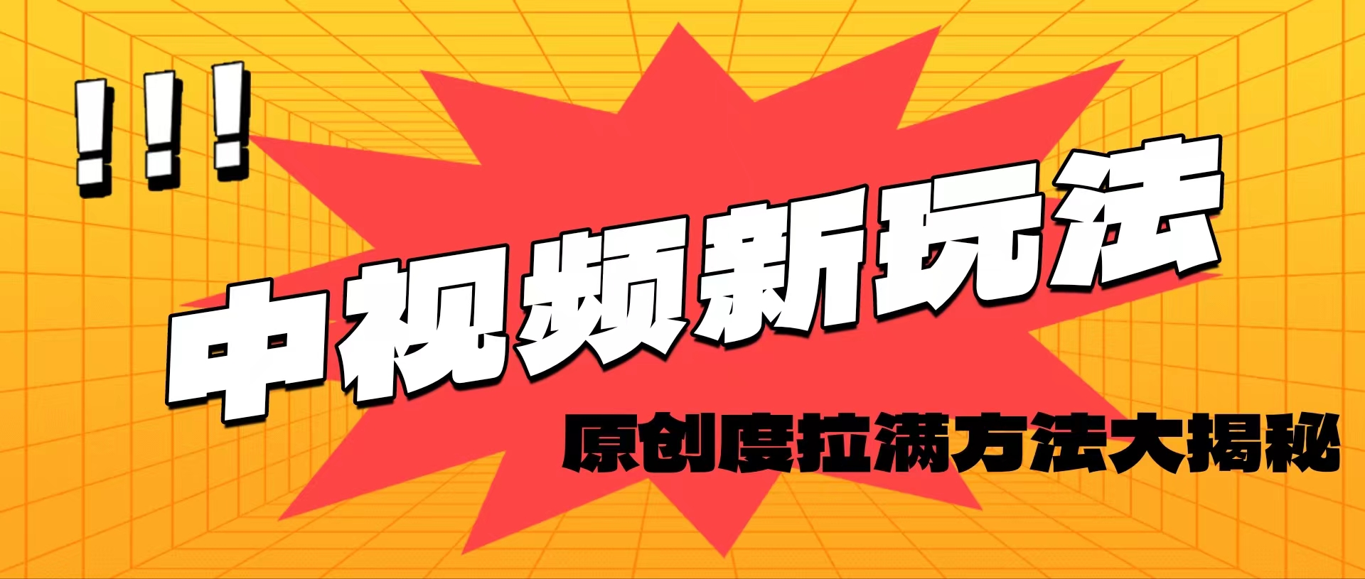 （11735期）轻松原创，高效爆款领域揭秘！-云库资源