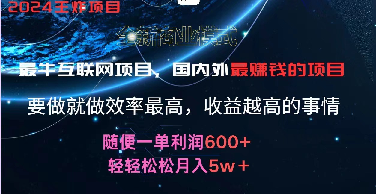 2024暑假闲鱼小红书暴利项目，简单无脑操作，每单利润最少500+，轻松月入5万+-云库资源