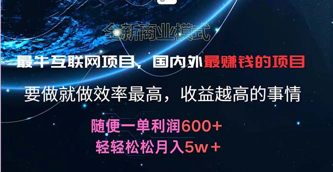 （11755期）2024暑假闲鱼小红书暴利项目，简单无脑操作，每单利润最少500+，轻松…-云库资源
