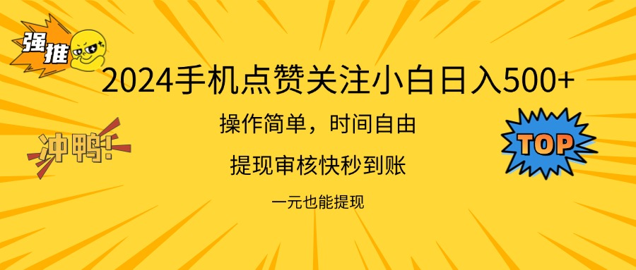 （11778期）2024新项目手机DY点爱心小白日入500+-云库资源