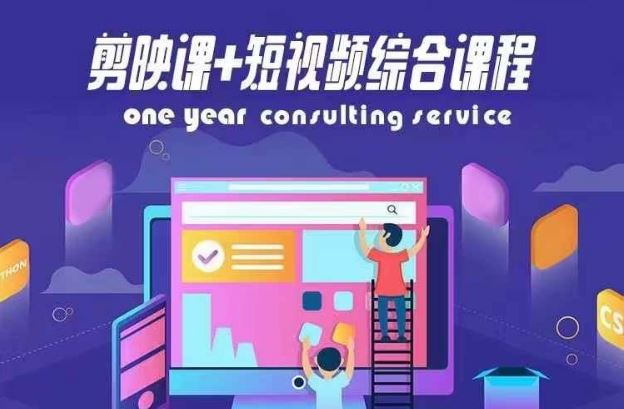 剪映课+短视频综合课程，抖音底层算法，百万粉丝不是梦-云库资源