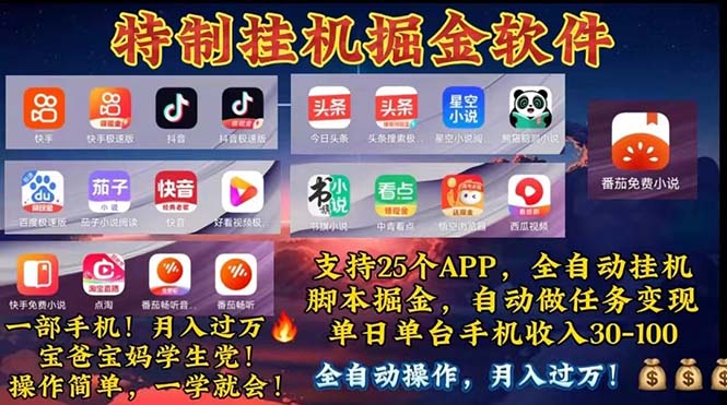 （11844期）挂机副业 月入过万，特别适合宝爸宝妈学生党，工作室特别推荐-云库资源