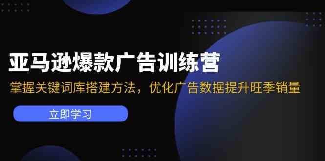 亚马逊VC账号核心玩法，拆解产品模块运营技巧，提升店铺GMV，提升运营利润-云库资源