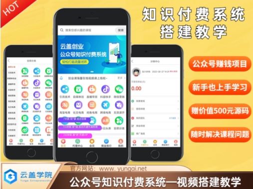 价值600元2024公众号知识付费搭建教学，全部为实操步骤，无纯废话-云库资源
