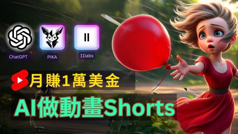 轻松制作皮克斯风格人生故事短视频，免费AI助你月入上万【揭秘】-云库资源