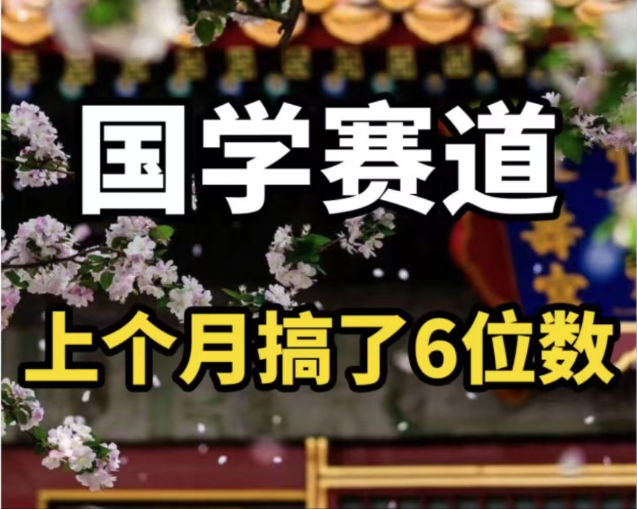 （11992期）AI国学算命玩法，小白可做，投入1小时日入1000+，可复制、可批量-云库资源