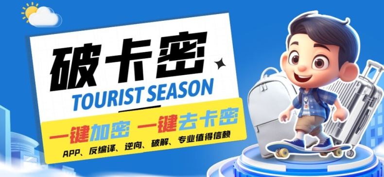 安卓软件一键云端加卡密反编译弹窗公告脚本卡密一键去除破解黑科技【揭秘】-云库资源