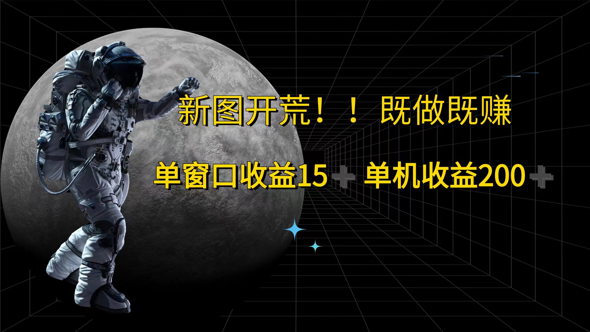 （12113期）游戏打金单窗口收益15+单机收益200+-云库资源