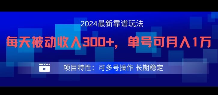 2024最新得物靠谱玩法，每天被动收入300+，单号可月入1万，可多号操作【揭秘】-云库资源