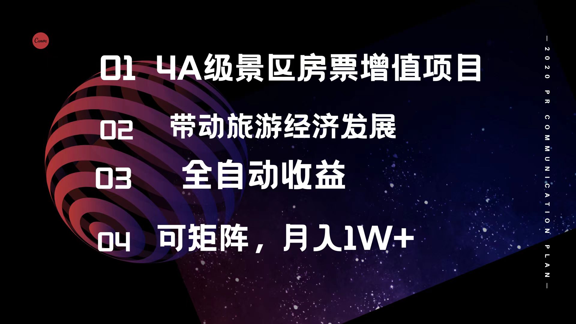 （12172期）4A级景区房票增值项目  带动旅游经济发展 全自动收益 可矩阵 月入1w+-云库资源