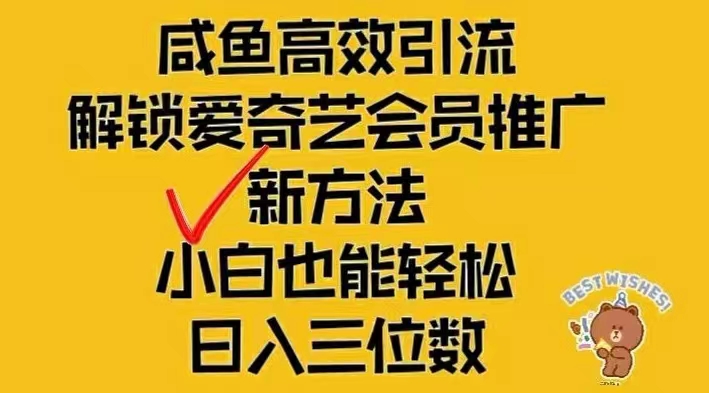 （12464期）闲鱼新赛道变现项目，单号日入2000+最新玩法-云库资源