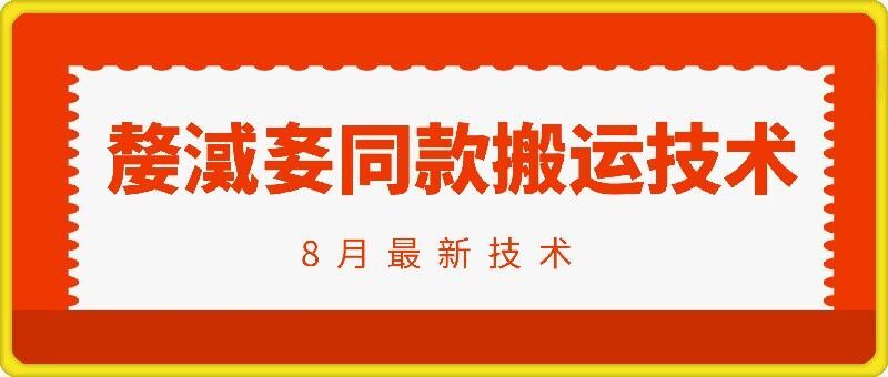 抖音96万粉丝账号【嫠㵄㚣】同款搬运技术-云库资源