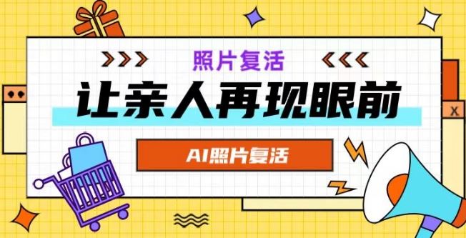AI复活照片，亲人再现眼前：让你的照片秒变视频详细教程-云库资源