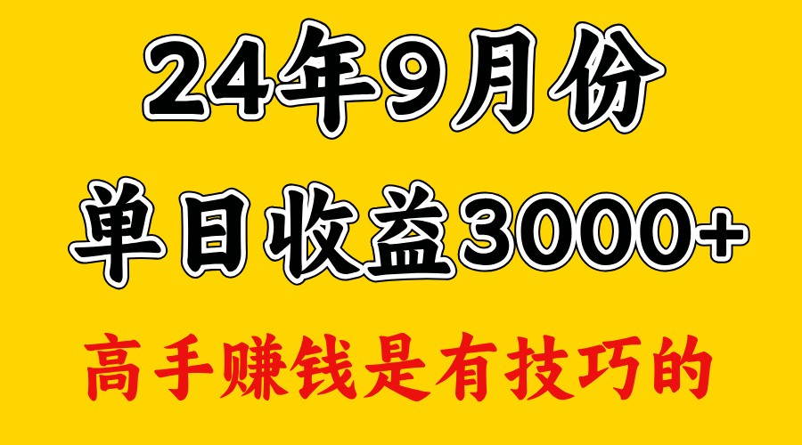 高手赚钱，一天3000多，没想到9月份还是依然很猛-云库资源